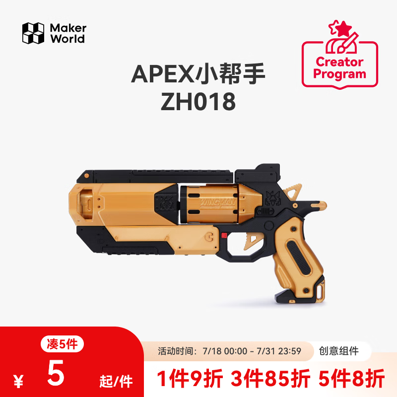 ����3D��ӡAPEXС���ִ��ͱ��ⴴ��ģ����� bambulab ZH018