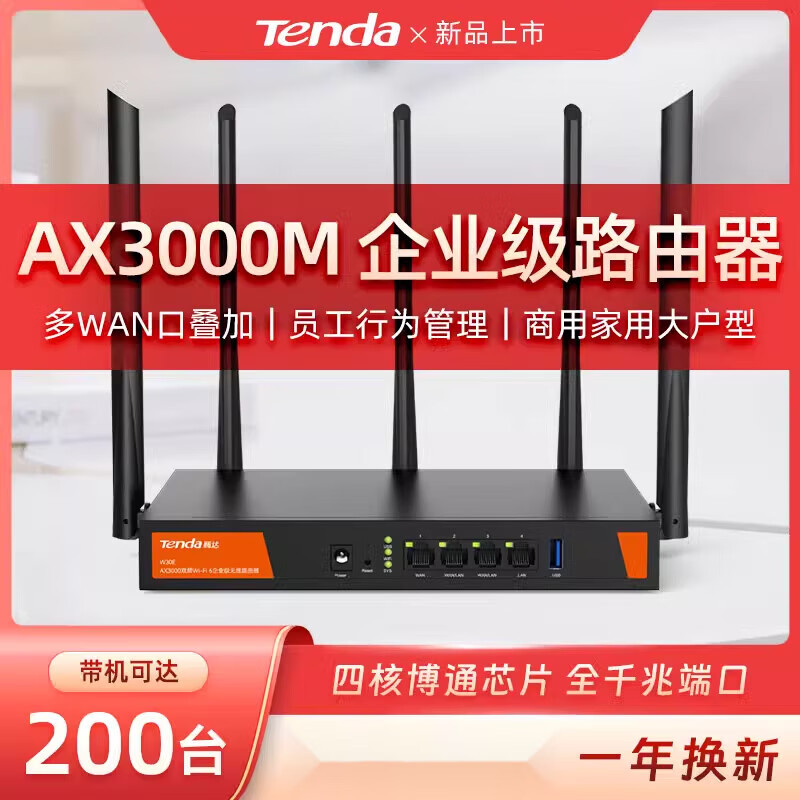 騰達AX3000企業(yè)級路由器千兆雙頻穿墻王3WAN口USB接口家用商用618 AX3000千兆端口_鋼殼帶機200_覆蓋500㎡ 標準套餐