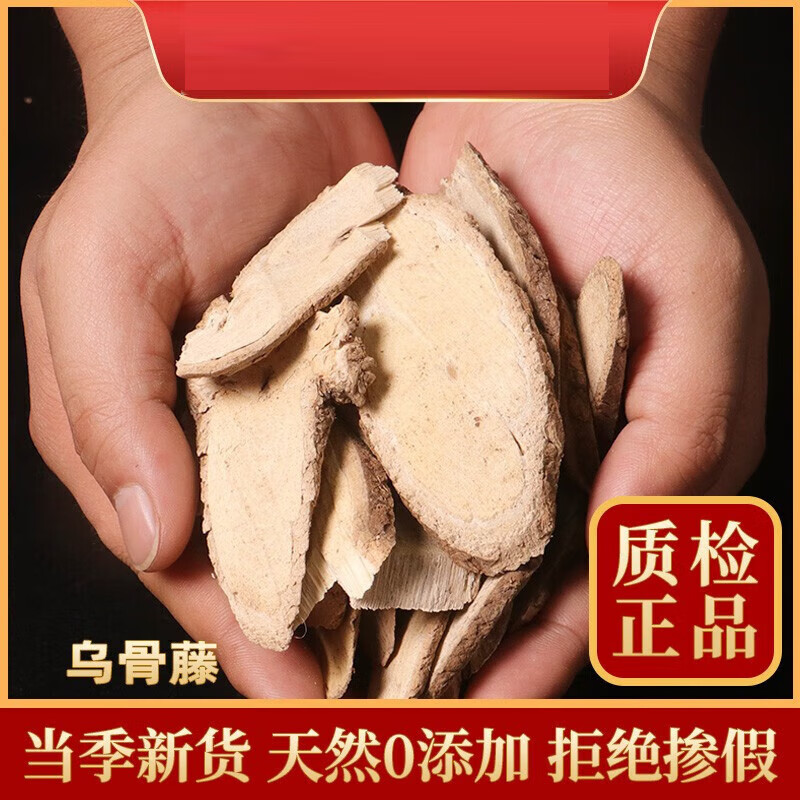 吴氏良一堂乌骨藤中药材500克野生乌骨藤长寿茶黑骨藤火索藤正品新货