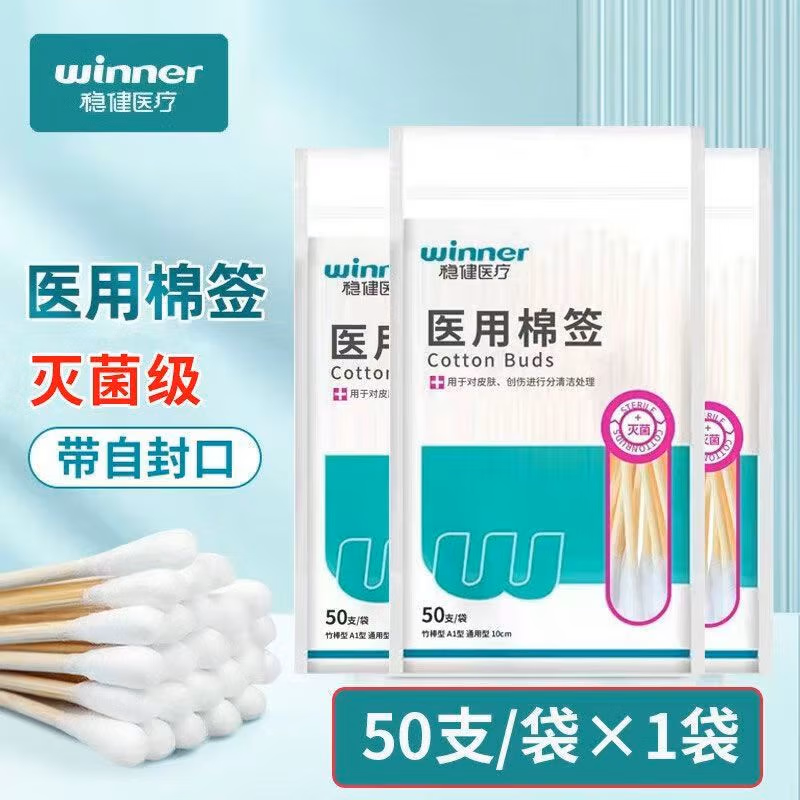 稳健医疗[稳健医疗]医用棉签(灭菌级)(竹棒型A1型通用型)10cm*50支/袋 10袋装