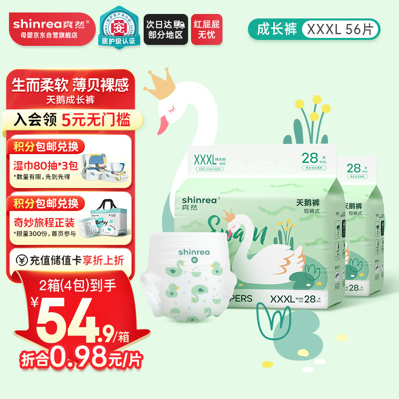 爽然（shinrea）天鹅拉拉裤XXXL56片超薄男女通用超柔透气【品牌直供 安心品质】