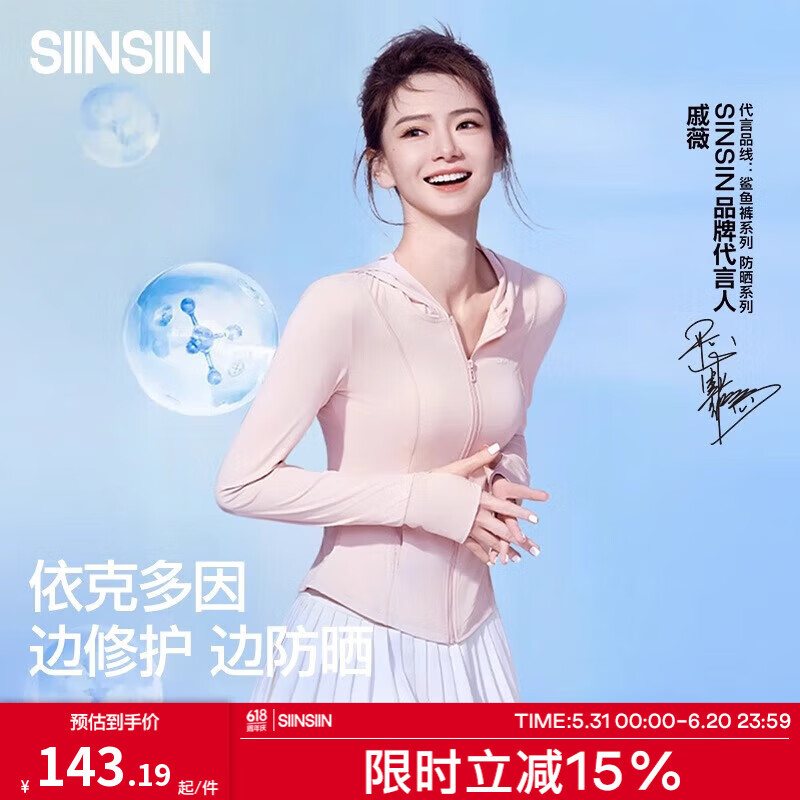 SIINSIIN【戚薇同款】冰皮防晒衣女款夏季透气修身冰丝轻薄外套小细腰