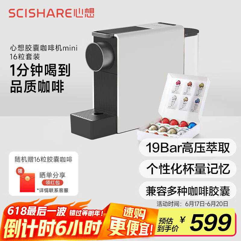 心想（SCISHARE）胶囊咖啡机兼容Nespresso家用办公室小型便携式桌面S1201 静谧灰+16粒胶囊
