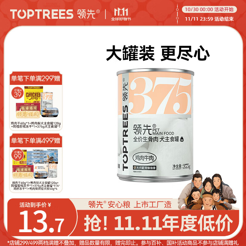 领先生骨肉狗主食罐头狗罐头成幼犬全价宠物狗湿粮鸡肉牛肉味375g