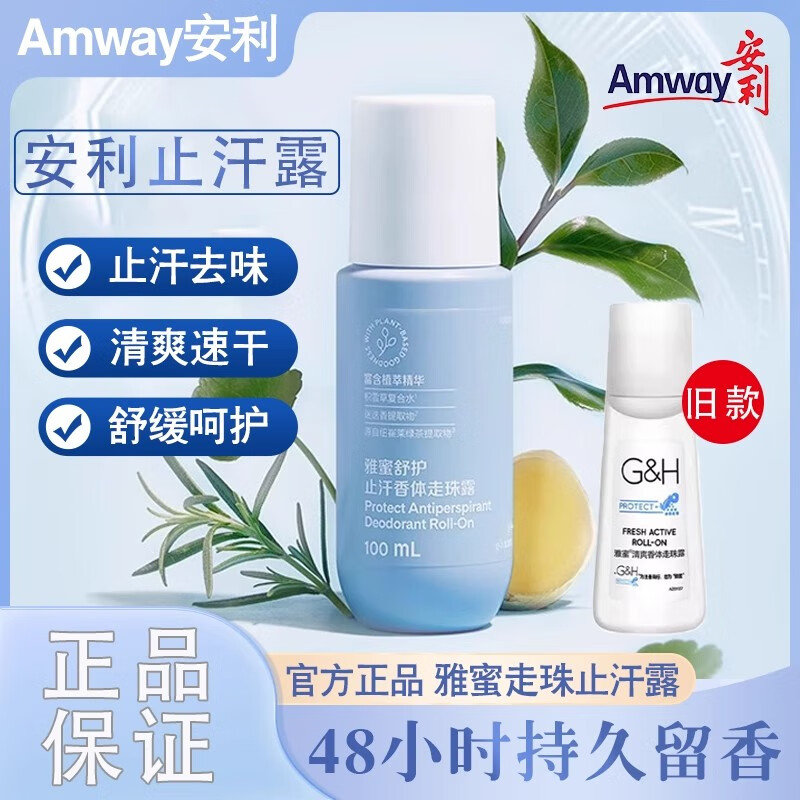 安利雅蜜清爽止汗露女腋下去汗味除臭舒护走珠香体止汗液男滚珠去异味 2支100ml【新款小蓝瓶】