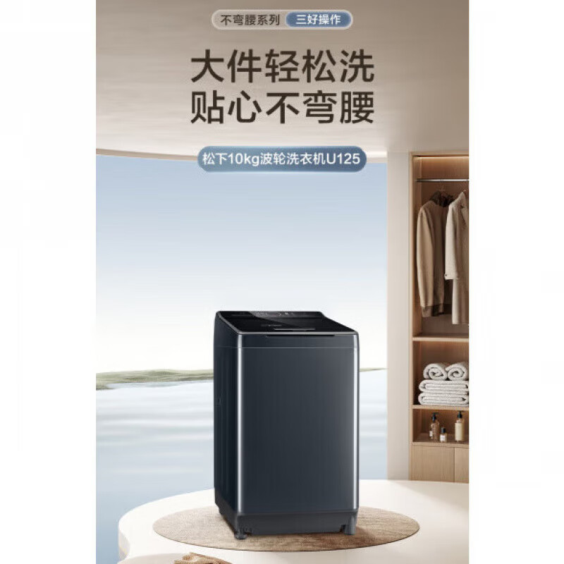 £Panasonic10KGϴ»ȫԶôϴU125 XQB100-U125ҫ12808Ԫ2(6404Ԫ/)