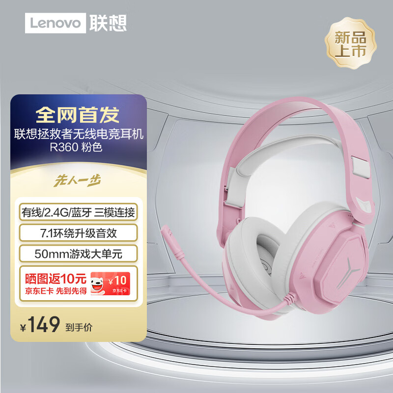 联想（Lenovo）拯救者无线电竞耳机R360粉色 2.4G有线无线蓝牙游戏耳机三模头戴式游戏电脑耳麦畅玩LOL黑神话悟空