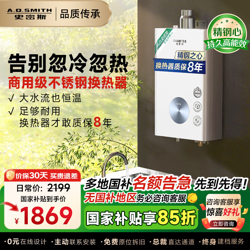 史密斯（A.O.SMITH）精钢燃气热水器【国家补贴15%】佳尼特13升天然气 即热精准恒温 家用洗澡厨房洗菜 JSQ26-TC1 13L 【一厨一卫适用】