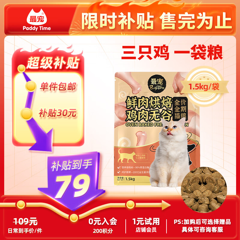 最宠（Paddy Time）猫粮1.5kg鲜肉低温烘焙粮 全价无谷全期猫干粮成幼猫咪主食0淀粉