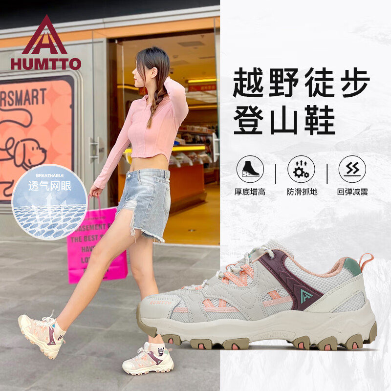悍途（Humtto）户外登山鞋女防滑减震耐磨防泼水轻便透气越野爬山运动徒步鞋 米白/烟粉-超纤薄网夏款(偏小1码 35