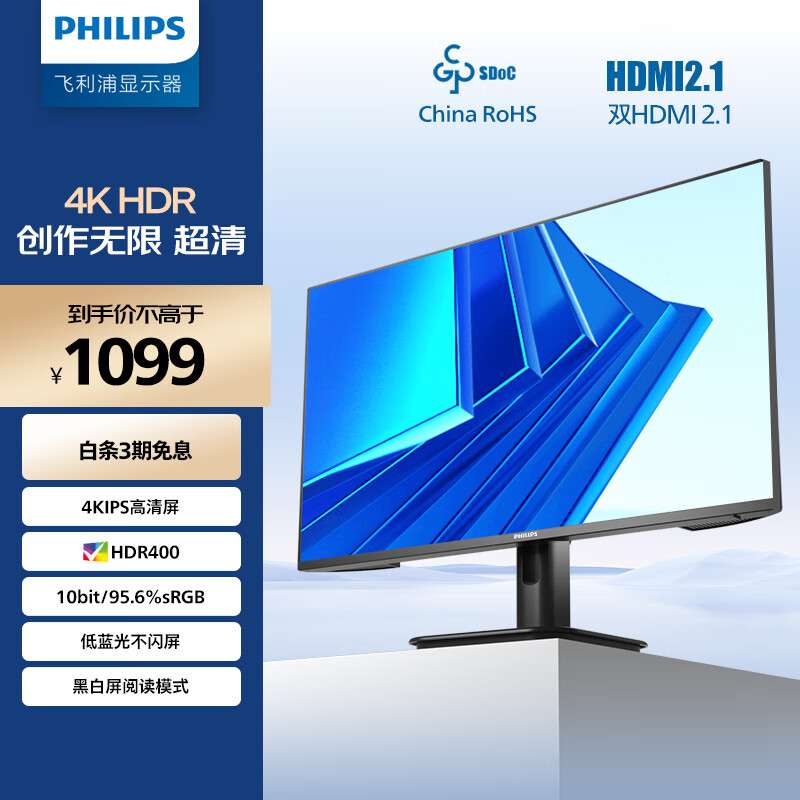 飞利浦27英寸 4K IPS 10bit HDR400 爱眼低蓝光 HDMI2.1 DP1.4 内置电源 节能办公设计显示器 27E1N1820