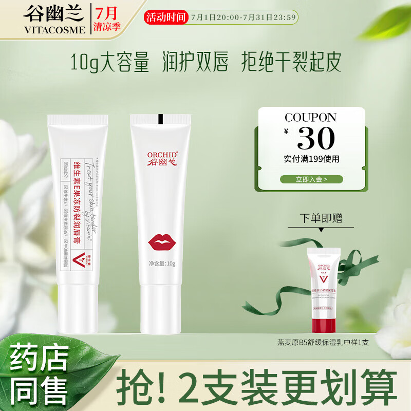 谷幽兰 维生素果冻防裂润唇膏女补水保湿滋润防干裂起皮妆前打底护唇膏 2支-早打底晚修复【热卖TOP1】