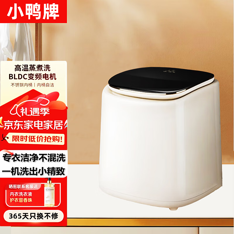 小鸭全自动波轮洗烘一体迷你洗衣机 母婴衣物洗衣机 内衣内裤洗衣机小型变频电机洗袜机高温杀菌烘干 升级版标准款【全自动洗漂脱】