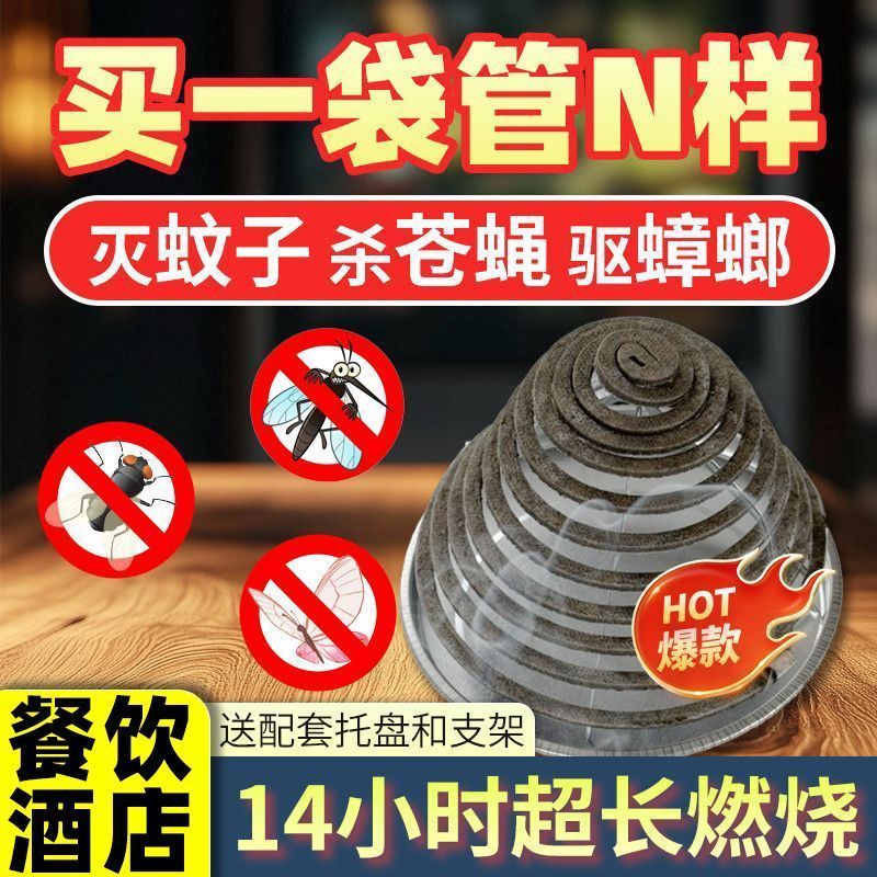 关子坡苍蝇蚊香厨房饭店养殖驱蚊蝇蛾餐馆专用强效苍蝇蟑螂蚊子臭虫克星 蚊蝇蛾强效通杀款【可燃约14小时 20盘+送1个支架1接盘