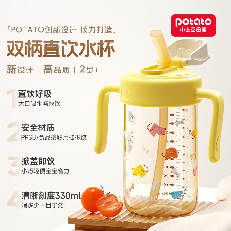 小土豆（potato）儿童水杯ppsu牛奶杯直饮吸管杯幼儿园开学2岁以上 330ml麦芽黄
