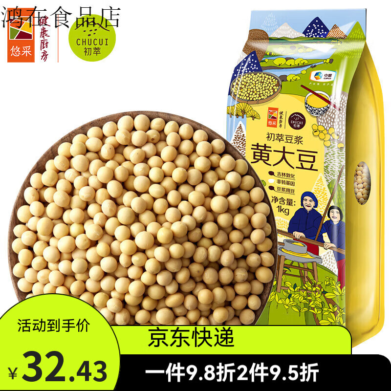 初萃中糧豆?jié){黃大豆五谷雜糧可打豆?jié){吉林原產黃豆真空包裝年貨 中糧初萃豆?jié){黃大豆1kg*1