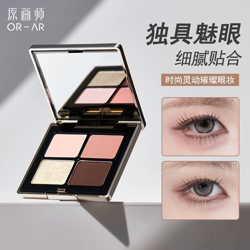 原画师眼影盘四色小众大地ins高级哑光珠光便携粉棕日系眼影学生 01#远行客（气场金棕）