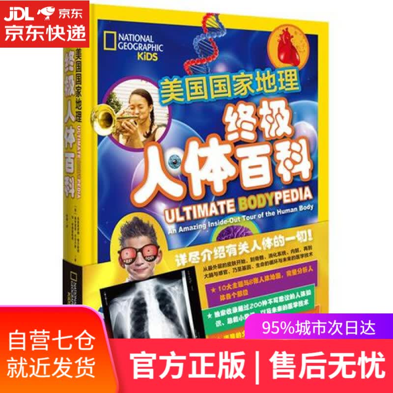【新华书店】终极人体百科（精装）