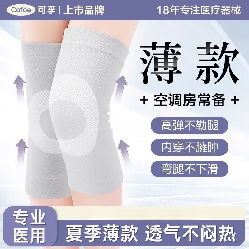 可孚护膝女士专用夏天 护膝轻薄夏薄款膝盖防下滑运动半月板损伤专用 【夏季薄款】灰色(厚2mm) M码【80-100斤】