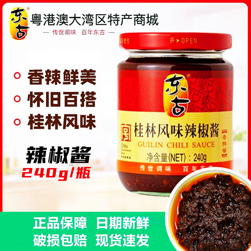 东古蒜蓉辣椒酱金庄蒜蓉辣酱鹤山香格辣拌饭酱调味火锅蘸料230g 经典蒜蓉辣椒酱230gX一瓶