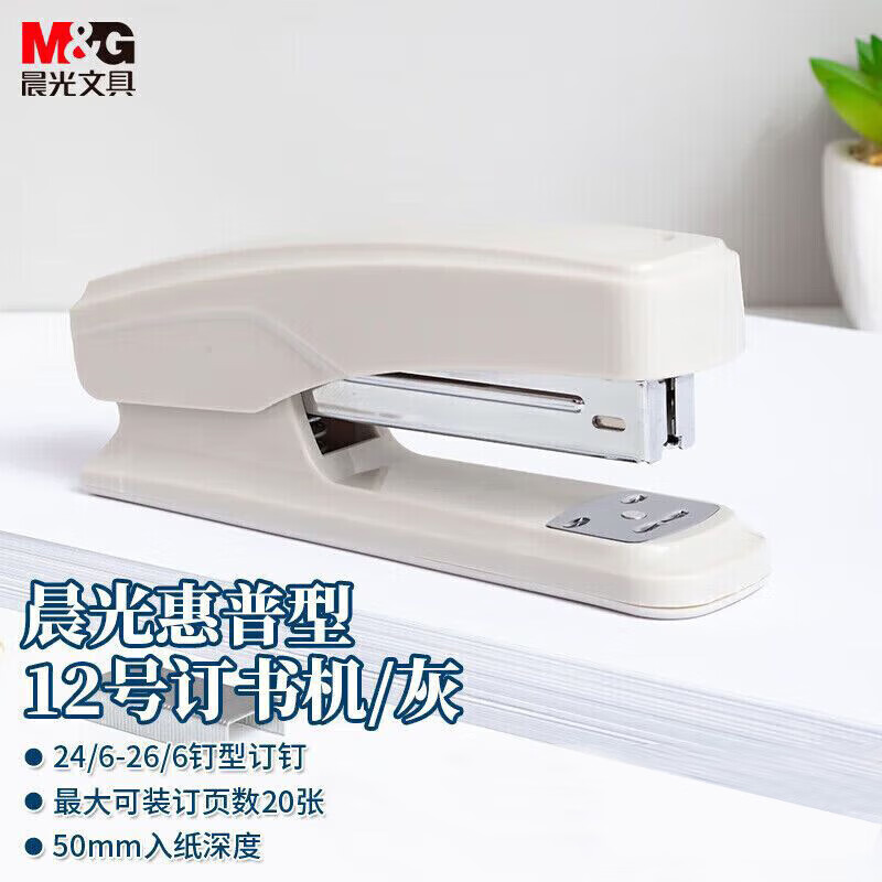 晨光订书机省力型办公用订书器迷你小号学生钉书机手握式加厚家用省力缝装订大号订书机 【普惠型】灰色-可订25页