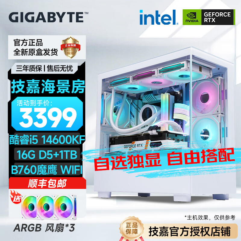 技嘉i9 14900KF/14700KF/14600KF/12600KF/12400F準系統無(wú)卡臺式機 電競游戲臺式電腦主機DIY組裝機 四、i5 14600KF/16G+1T無(wú)卡準系統 單主機