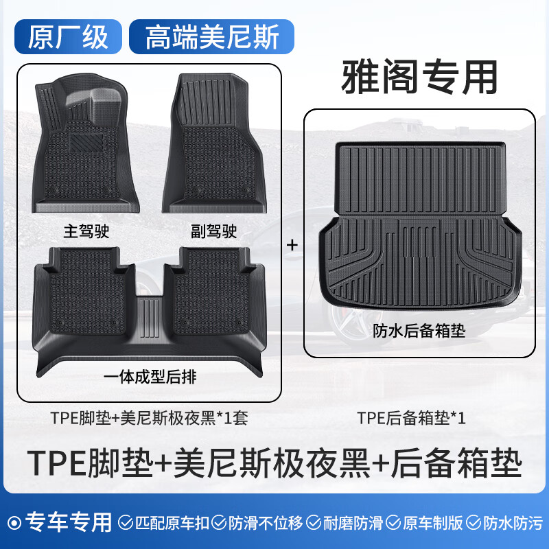 車麗友專用于2025款本田雅閣腳墊十一代tpe全包圍九八9.5半地毯后備尾箱 【TPE雙層腳墊+后備箱墊】美尼斯毯黑 十代雅閣