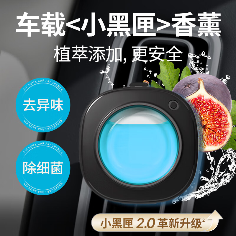 air funk椰放车载香薰出风口汽车香水车用香氛高级留香 蔚蓝海岸无花果