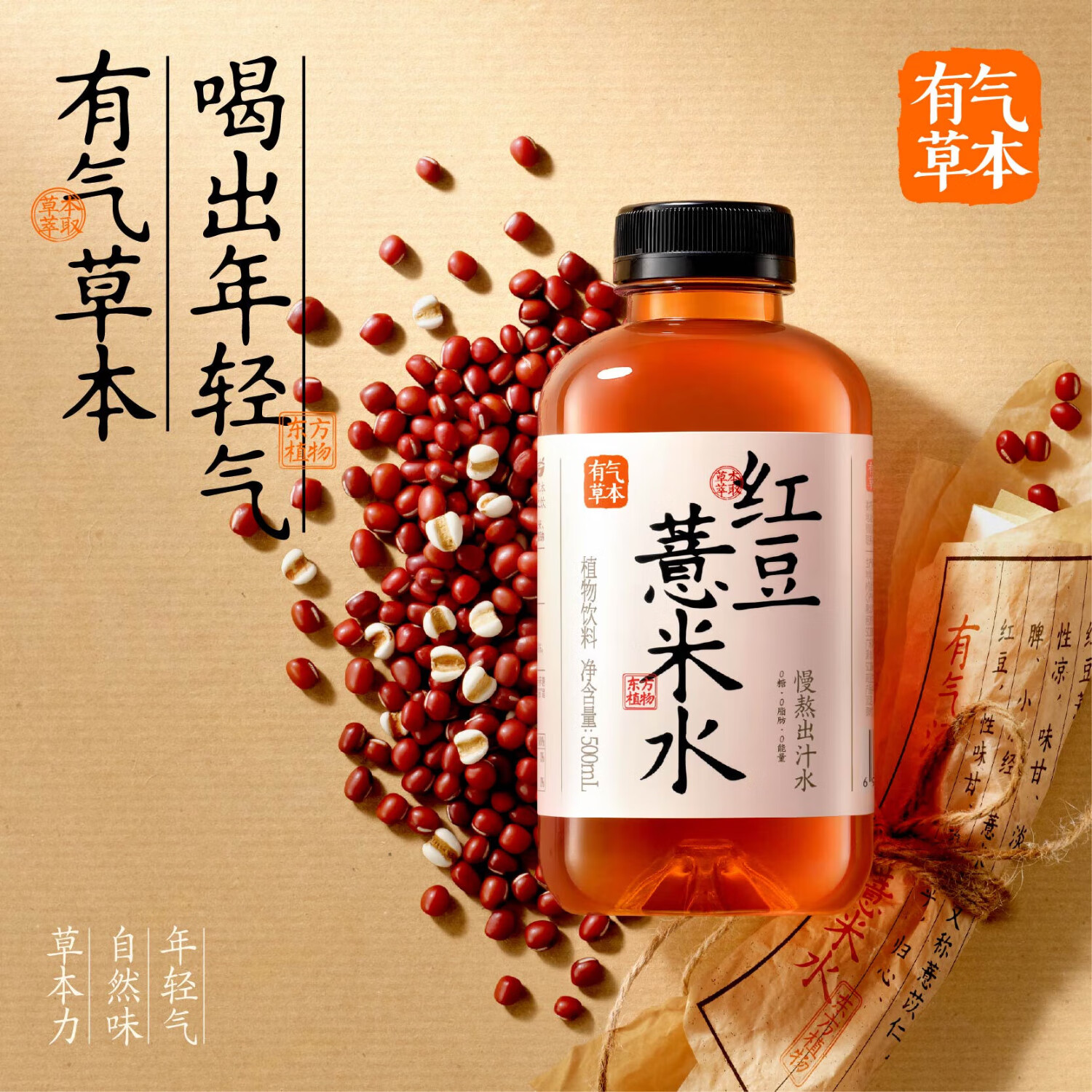 果子熟了有气草本红豆薏米水金银花0脂0能量0能量养生饮料 金银花草本饮 500ml*15瓶