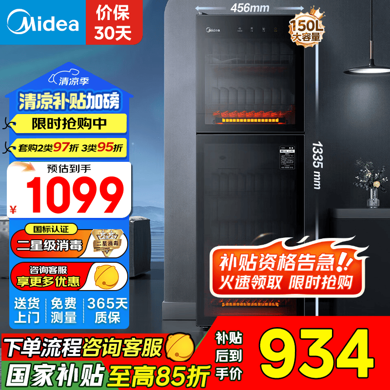 美的立式消毒柜家用 小型消毒碗柜 大升数高温二星级立式厨房碗筷餐具茶杯子母婴奶瓶消毒机 二星级 150L 【150R02】