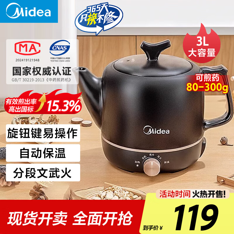 美的（Midea）煎药壶中药锅中药壶3L大容量熬药罐智能全自动陶瓷电砂家用养生锅一体免看管药膳煲煎药壶JYE3001