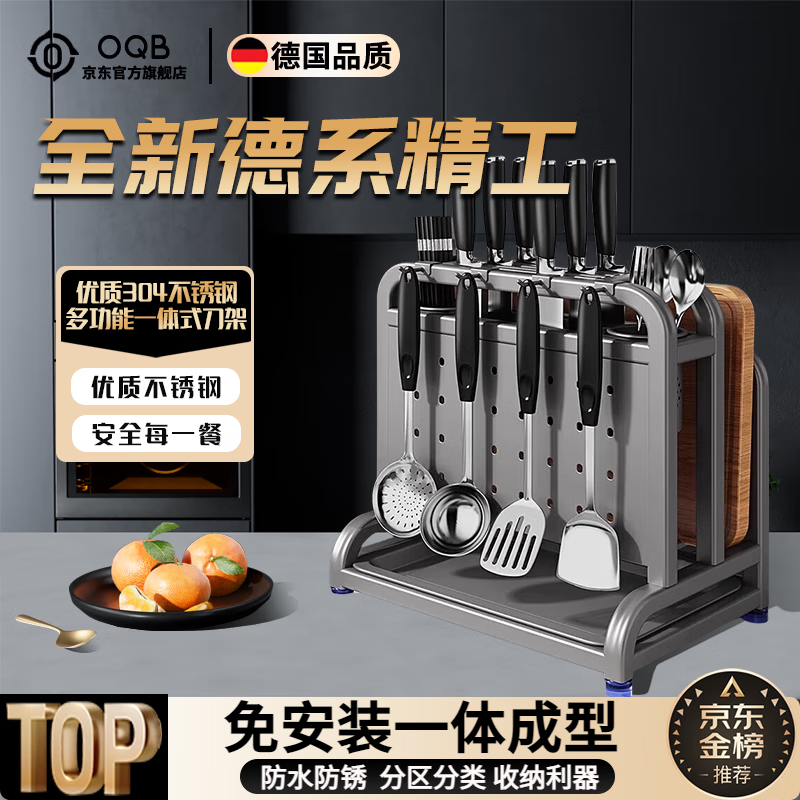 OQB德国品质304不锈钢厨房刀架置物架砧菜板刀具多功能筷子笼一体 枪灰【护刀板+双筷筒+砧板架】
