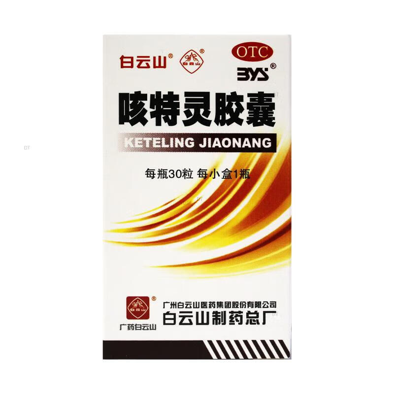 [白云山]咳特灵胶囊 0.36g:1.4mg*30粒 1盒装