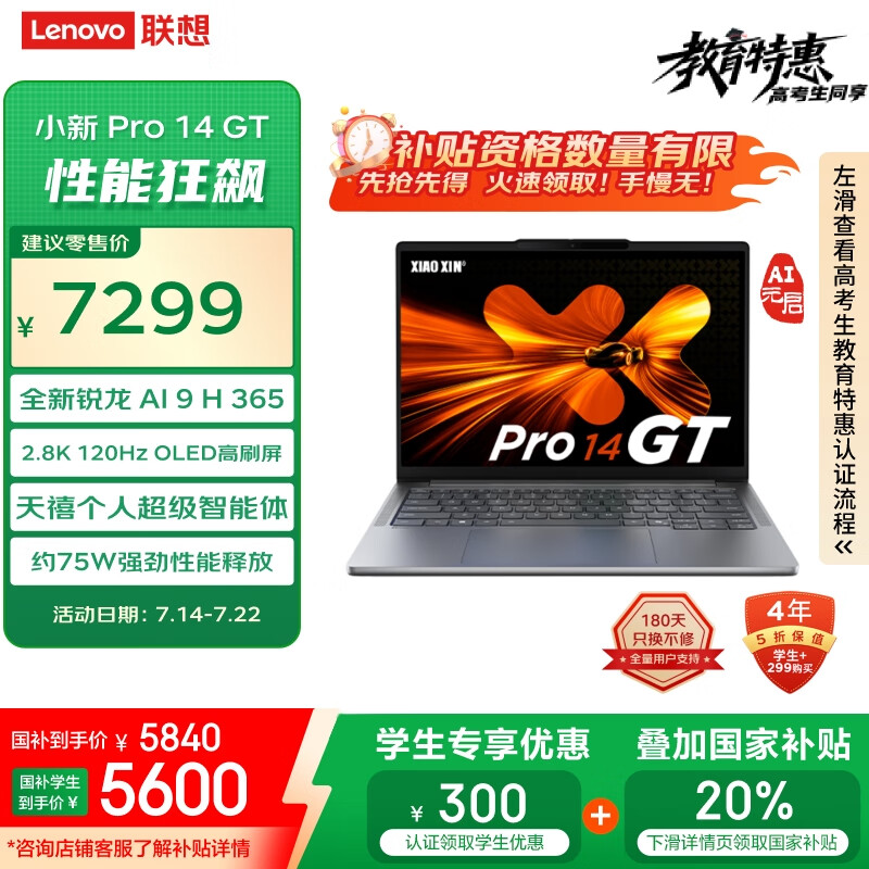 ���� С��Pro14 GT AIԪ���ᱡ�� 2025 32G��1T��2.8K��ˢOLED