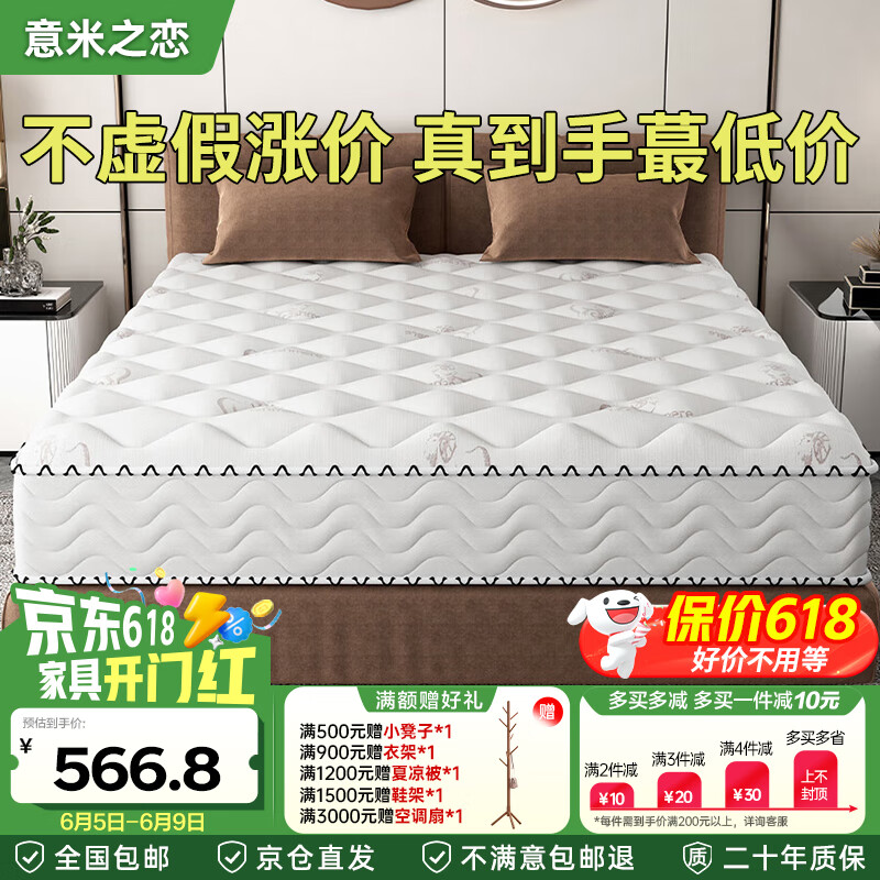 意米之恋席梦思乳胶弹簧床垫透气面料加厚垫子1.8m*2m  20cm厚 TH-04