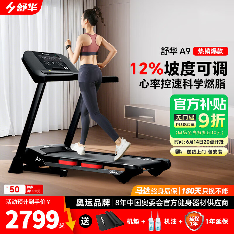 跑步机品牌排行前十名：精选这10款减震静音畅销机型-图片1