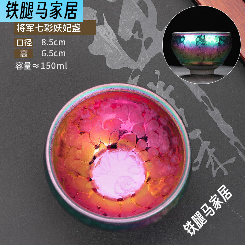 杰藝建盞茶杯主人杯七彩個人專用盞杯陶瓷窯變名家大號單個茶盞茶具杯 建盞[茶杯]將軍七彩妖妃盞 200mL以下