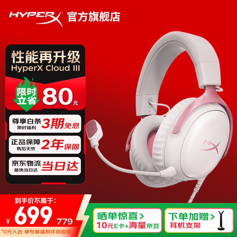 极度未知（HYPERX）飓风2升级款飓风3 头戴式游戏电竞耳机电脑耳麦 吃鸡游戏耳机 【飓风3雾光粉】稀有限定配色 头戴式游戏耳机