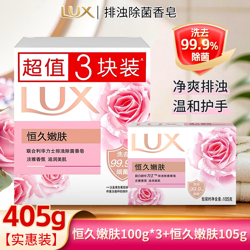 力士香皂沐浴皂抑菌除菌洗澡洁面皂留香全身可用家用组合钜惠装 【4块装】恒久100g*3块+恒久105g
