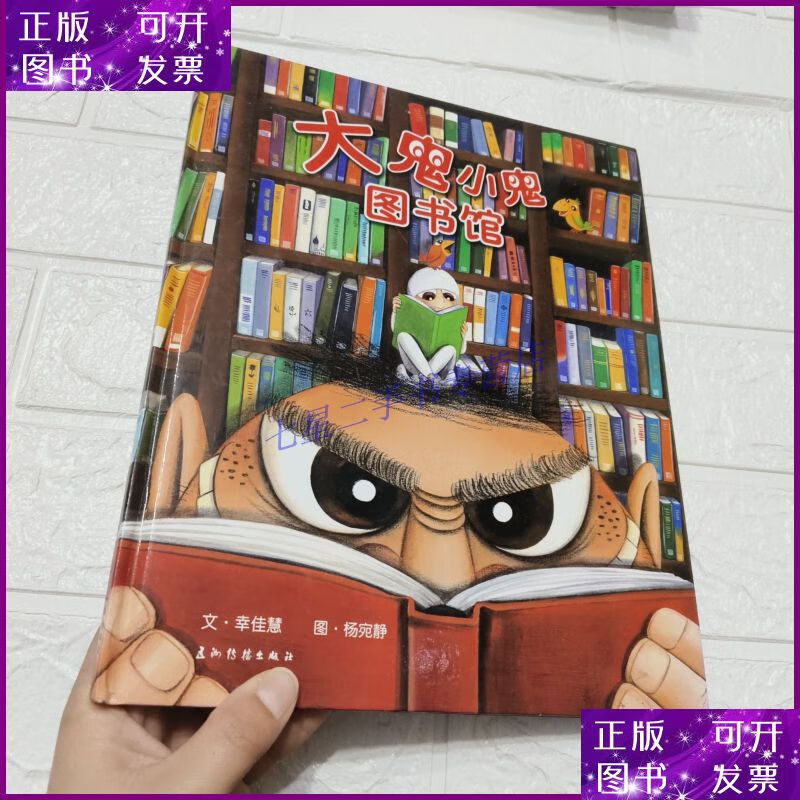 【二手9成新】大鬼小鬼图书馆