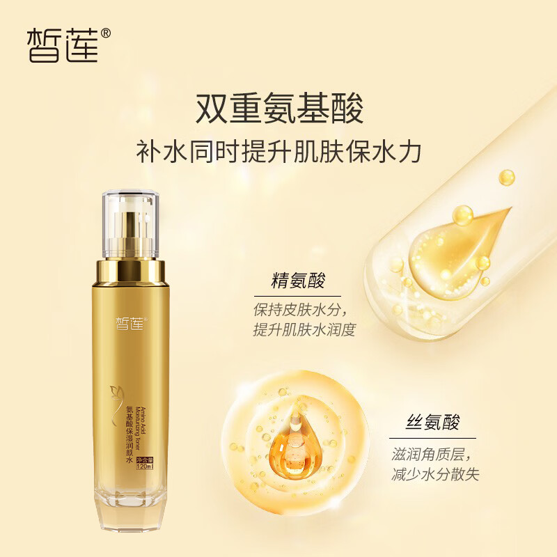 皙莲氨基酸保湿润颜五件套护肤套装(洁面水乳液精华液眼霜)生日礼物 【臻选礼盒】氨基酸护肤五件套 (洁面+水+乳液+精华+眼霜)