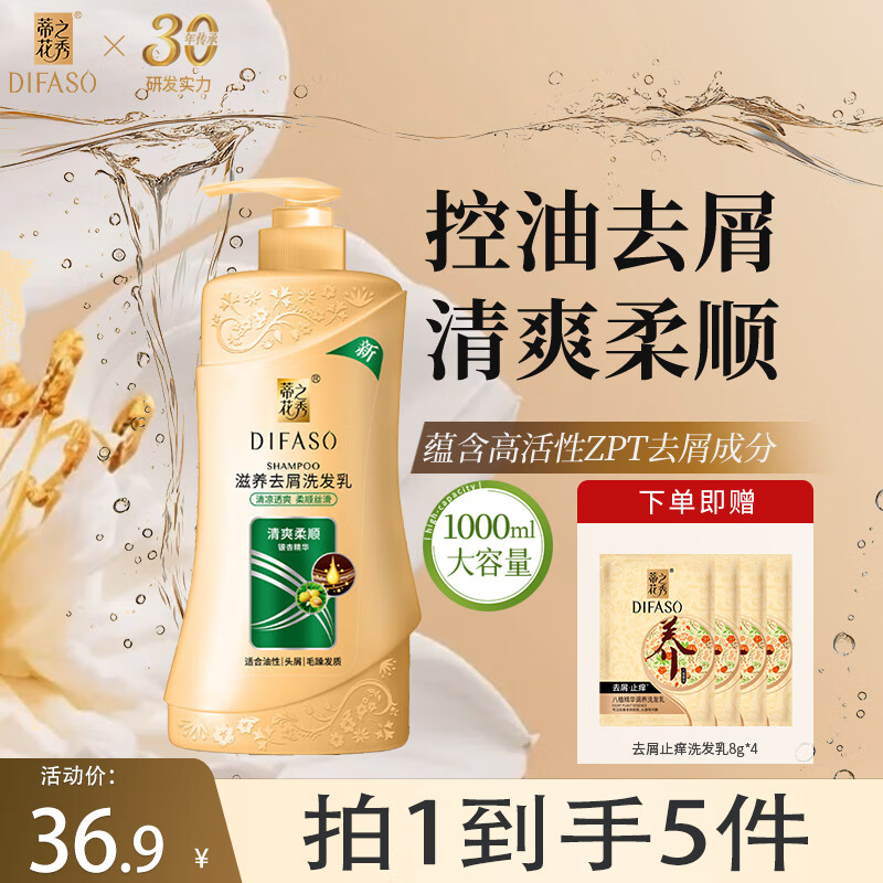 蒂花之秀滋养去屑洗发水 清爽控油蓬松柔顺大容量家庭装 清爽去屑柔顺洗发露1KG