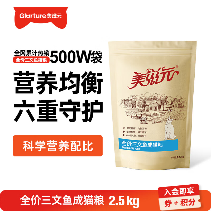 美滋元成猫猫粮 三文鱼味成猫粮全猫咪通用天然粮全价猫粮 三文鱼 成猫粮2.5kg
