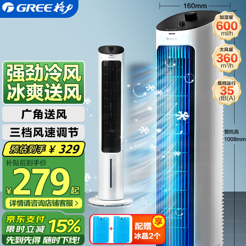 格力（GREE） 冷风空调扇制冷风扇家用水冷风机家用无叶塔扇小空调扇办公省电吹风降温加湿KS-04X60g