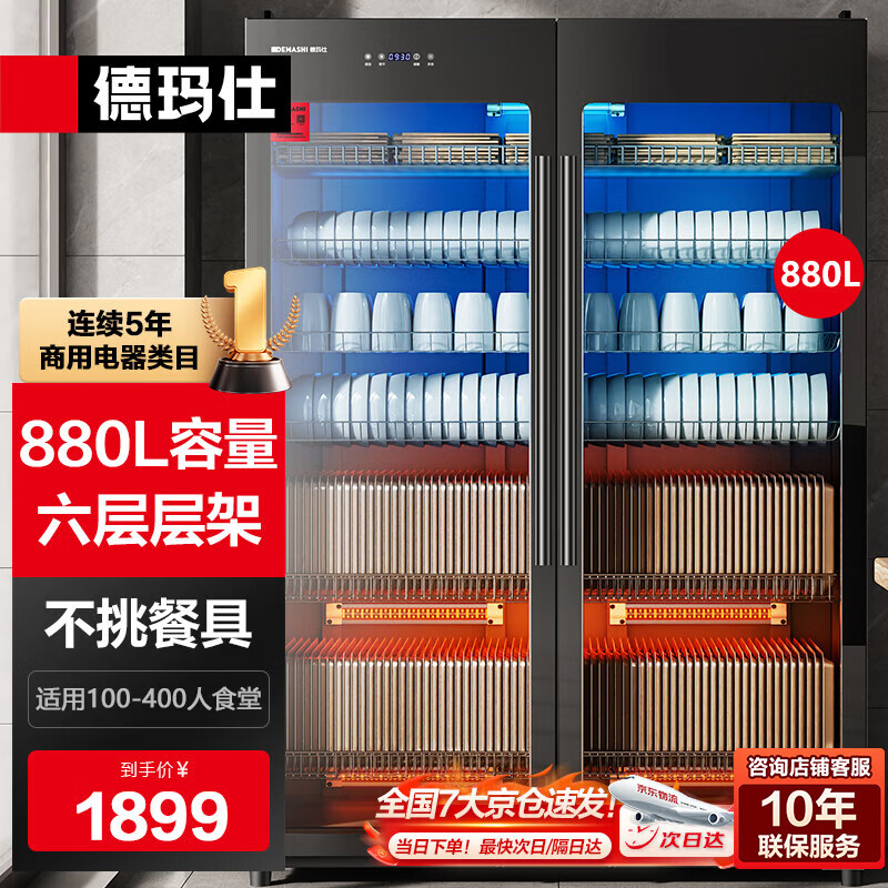 德玛仕（DEMASHI）商用消毒柜紫外线消毒立式双开门对开门餐厅食堂酒店餐饮用大容量消毒柜商用碗柜XDZ880-F3