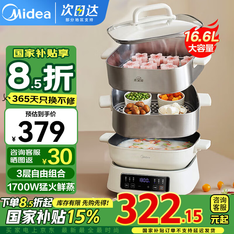 美的多用途锅多功能锅家用定时电蒸锅 电煮锅 电火锅蒸包子锅三层大容量分体式猛火可拆洗 16.6L MZ-ZGC282802