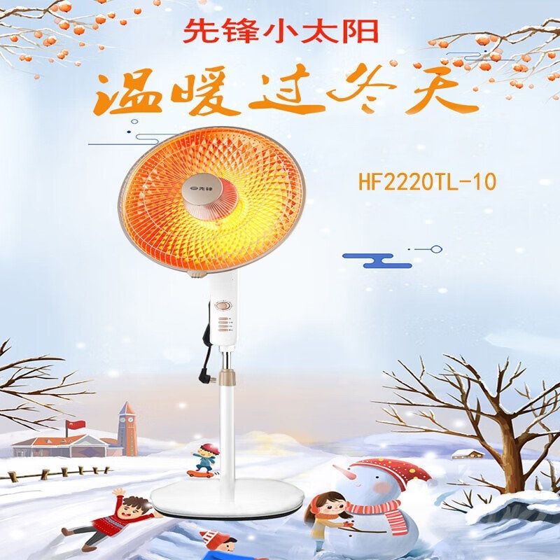 先鋒(SINGFUN)先鋒取暖器小太陽落地升降搖頭碳纖維電暖器氣烤火爐HF2220TL-10