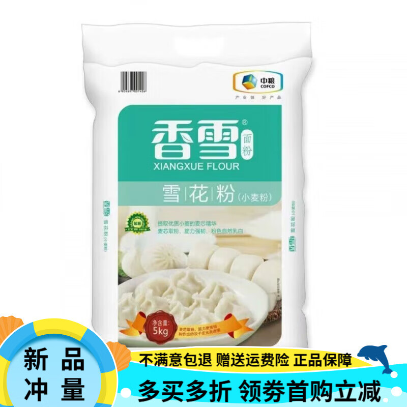 香雪雪花粉5KG 10KG裝中糧家用無中筋面粉餃子面粉通用面粉 香雪雪花粉10KG