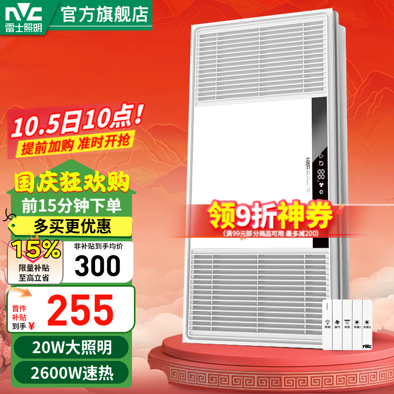 雷士（NVC）浴霸照明排气一体集成吊顶双电机取暖器排气扇照明暖风机浴霸灯 力荐 2600W|两档取暖|照明双控