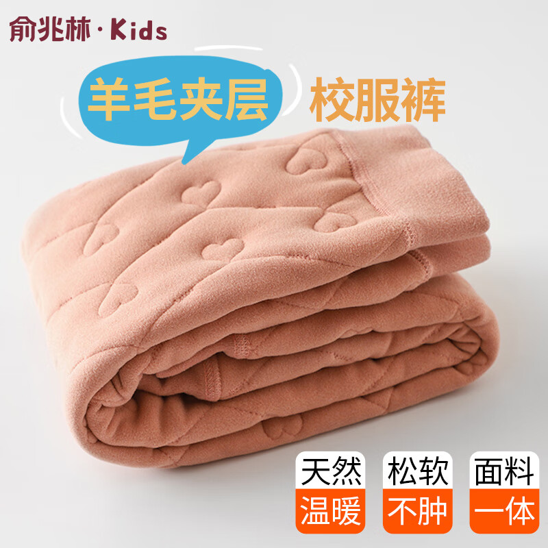 俞兆林【断码清仓】儿童校服神器保暖裤中大童内搭秋冬学生打底加绒裤 杏色 180 【建议：150-160cm85-95斤】